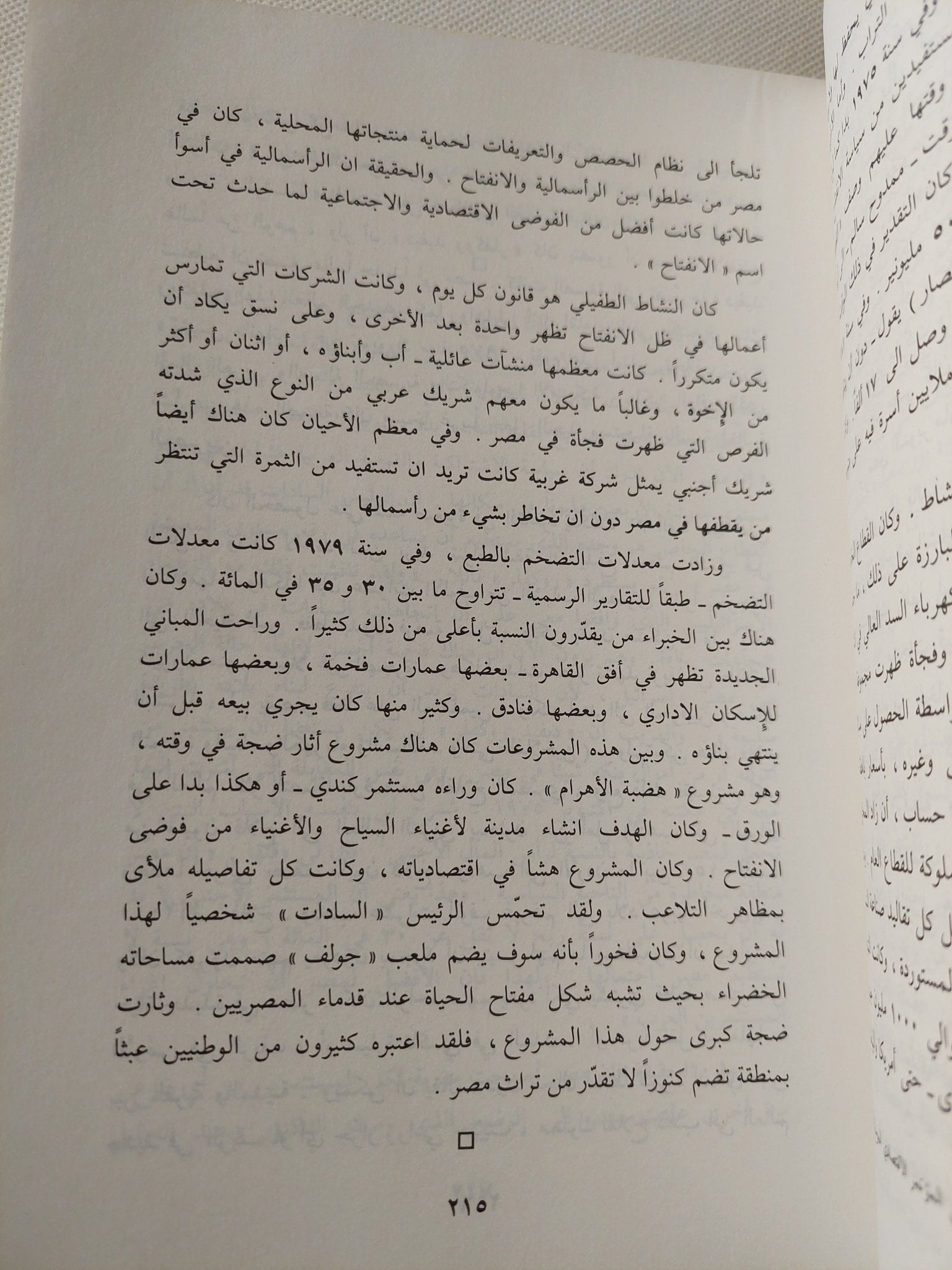 خريف الغضب / محمد حسنين هيكل - ملحق بالصور - متجر كتب مصر - متجر كتب مصر
