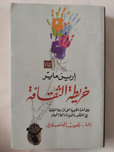 خريطة الثقافة / إرين ماير - متجر كتب مصر - المكتبة الفلسفية