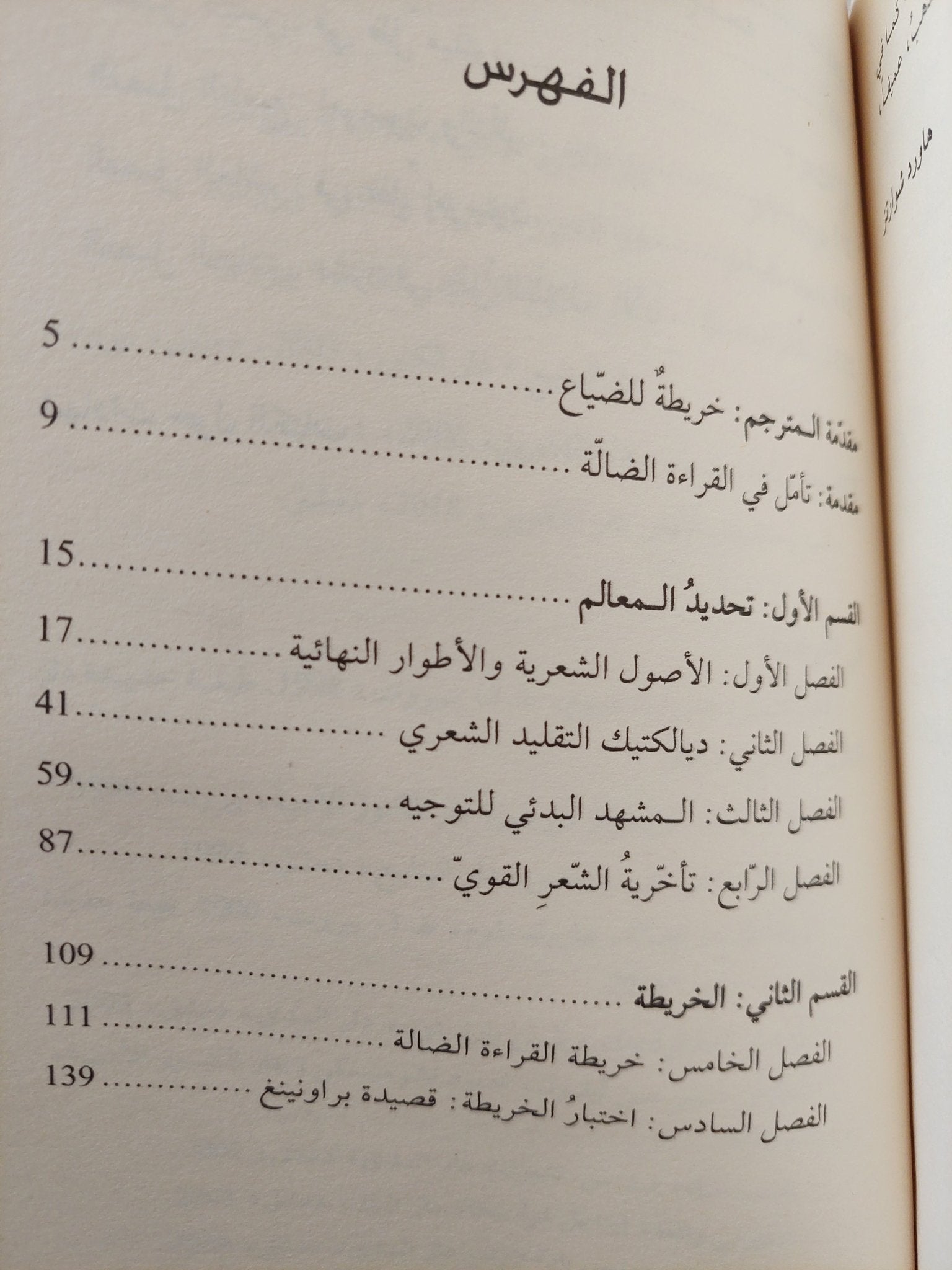 خريطة للقراءة الضالة / هارولد بلوم - متجر كتب مصرمتجر كتب مصر