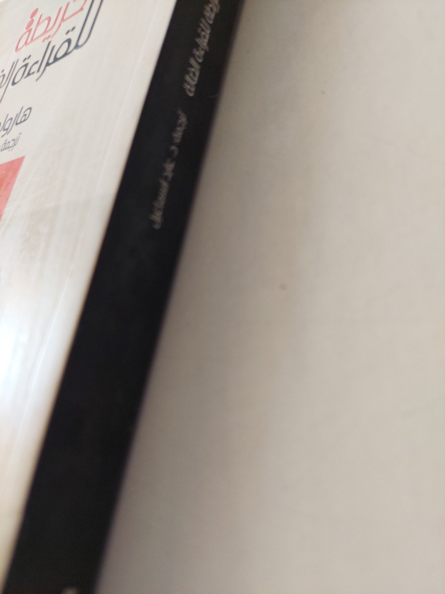 خريطة للقراءة الضالة / هارولد بلوم - متجر كتب مصرمتجر كتب مصر