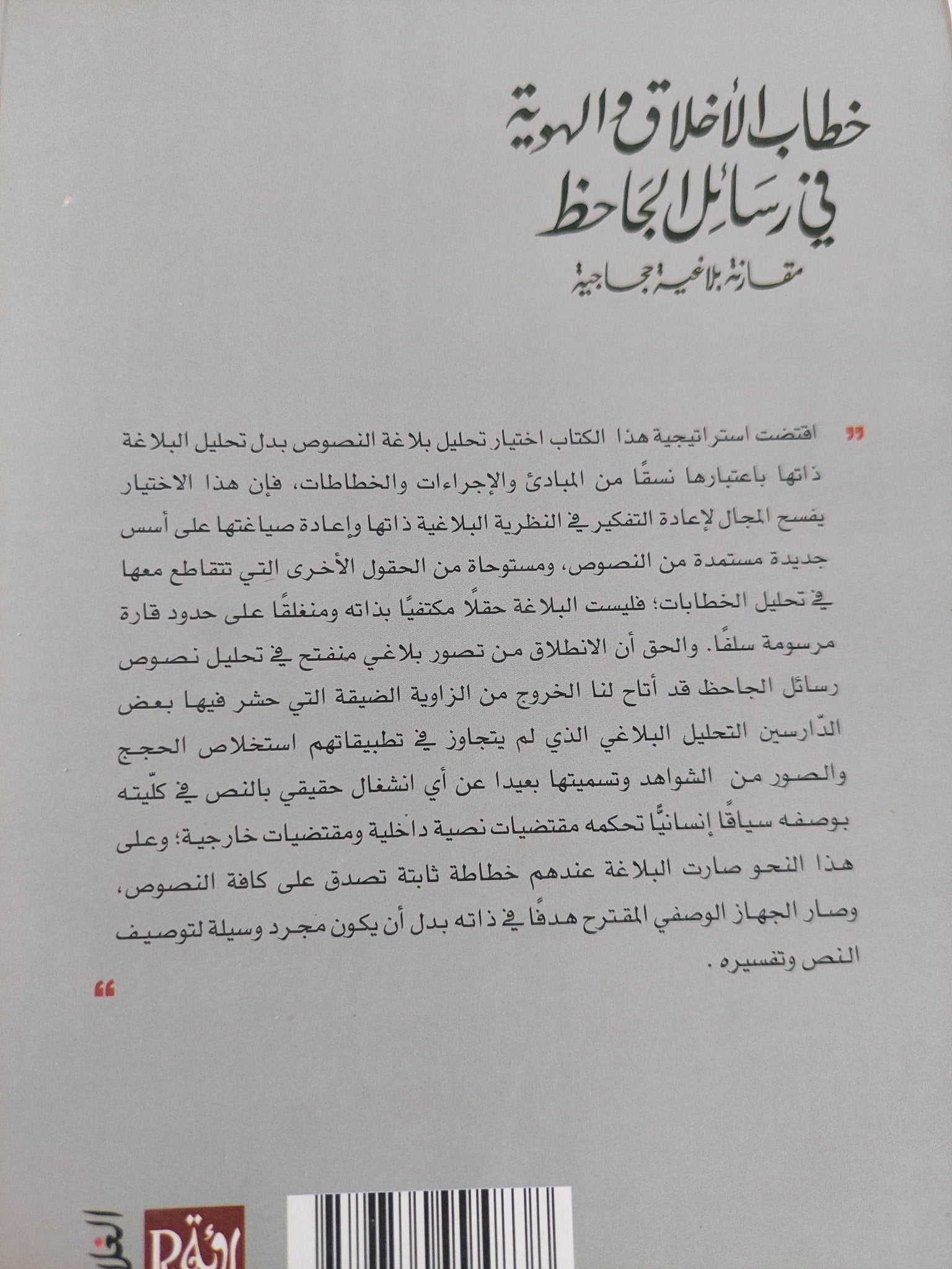 خطاب الأخلاق والهوية فى رسائل الجاحظ / محمد مشبال - متجر كتب مصر - المكتبة الفلسفية