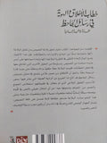 خطاب الأخلاق والهوية فى رسائل الجاحظ / محمد مشبال - متجر كتب مصر - المكتبة الفلسفية