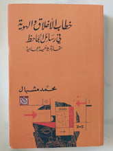 خطاب الأخلاق والهوية فى رسائل الجاحظ / محمد مشبال - متجر كتب مصر - المكتبة الفلسفية