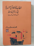 خطاب الأخلاق والهوية فى رسائل الجاحظ / محمد مشبال - متجر كتب مصر - المكتبة الفلسفية