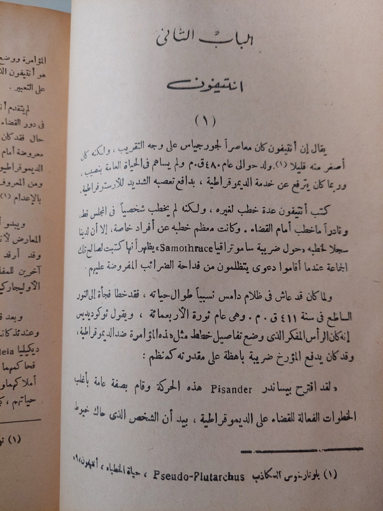 خطباء اليونان / ج ف ربون - متجر كتب مصر - متجر كتب مصر