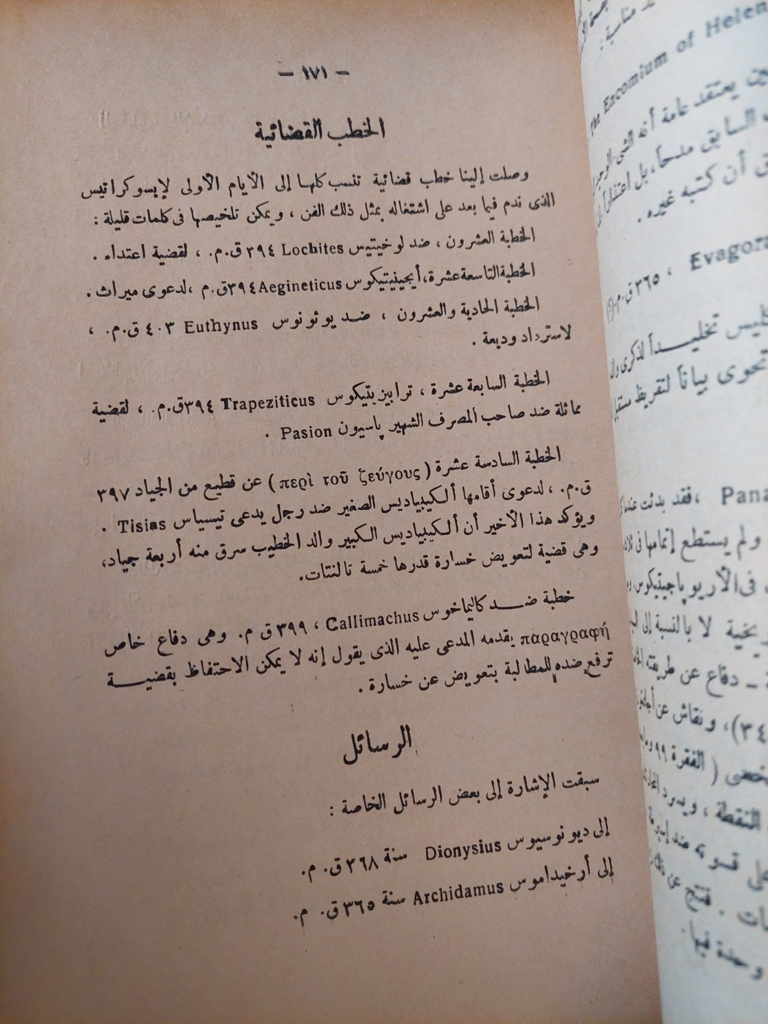 خطباء اليونان / ج ف ربون - متجر كتب مصر - متجر كتب مصر