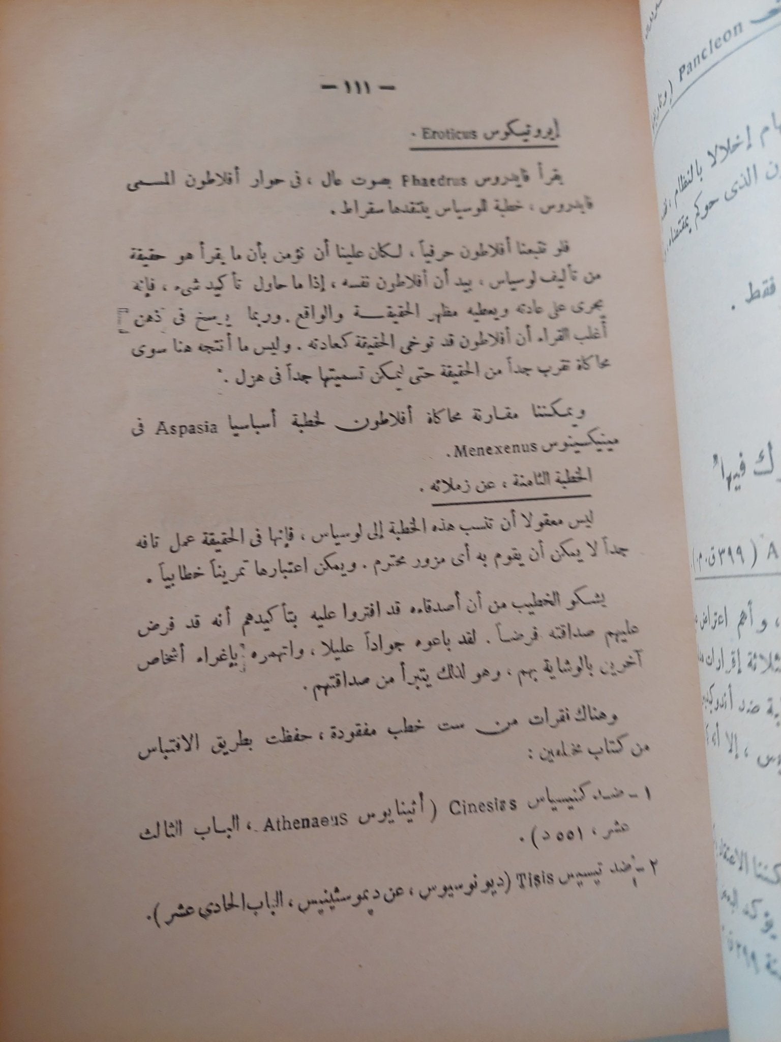 خطباء اليونان / ج. ف. ديون - متجر كتب مصر - متجر كتب مصر