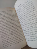 خطط الغيطانى / جمال الغيطانى - متجر كتب مصر - متجر كتب مصر