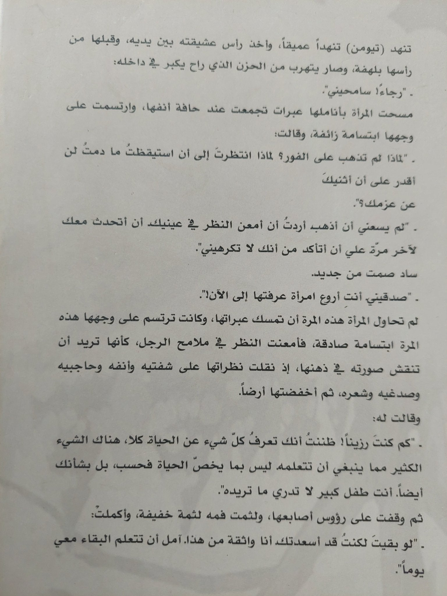 خيال أجمل من حقيقة / باريش مستجبلى أوغلو - متجر كتب مصرمتجر كتب مصر
