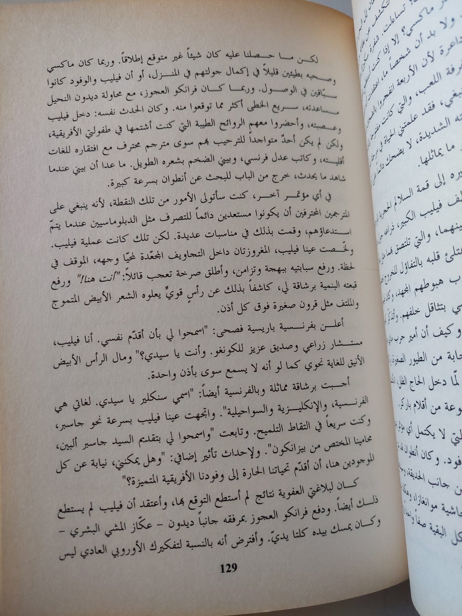 خيوط المؤامرة / جون لوكاريه - متجر كتب مصر - متجر كتب مصر