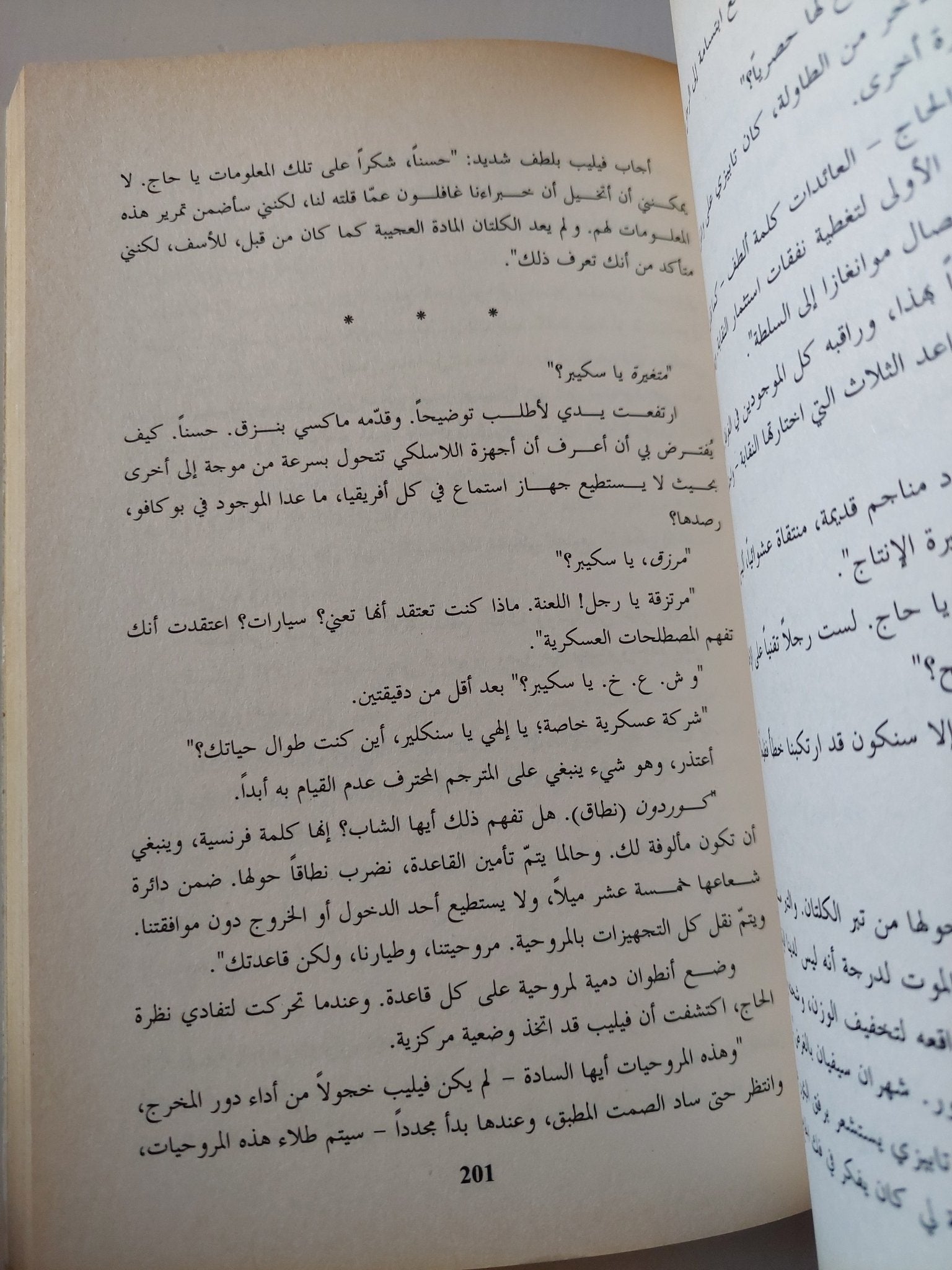 خيوط المؤامرة / جون لوكاريه - متجر كتب مصر - متجر كتب مصر