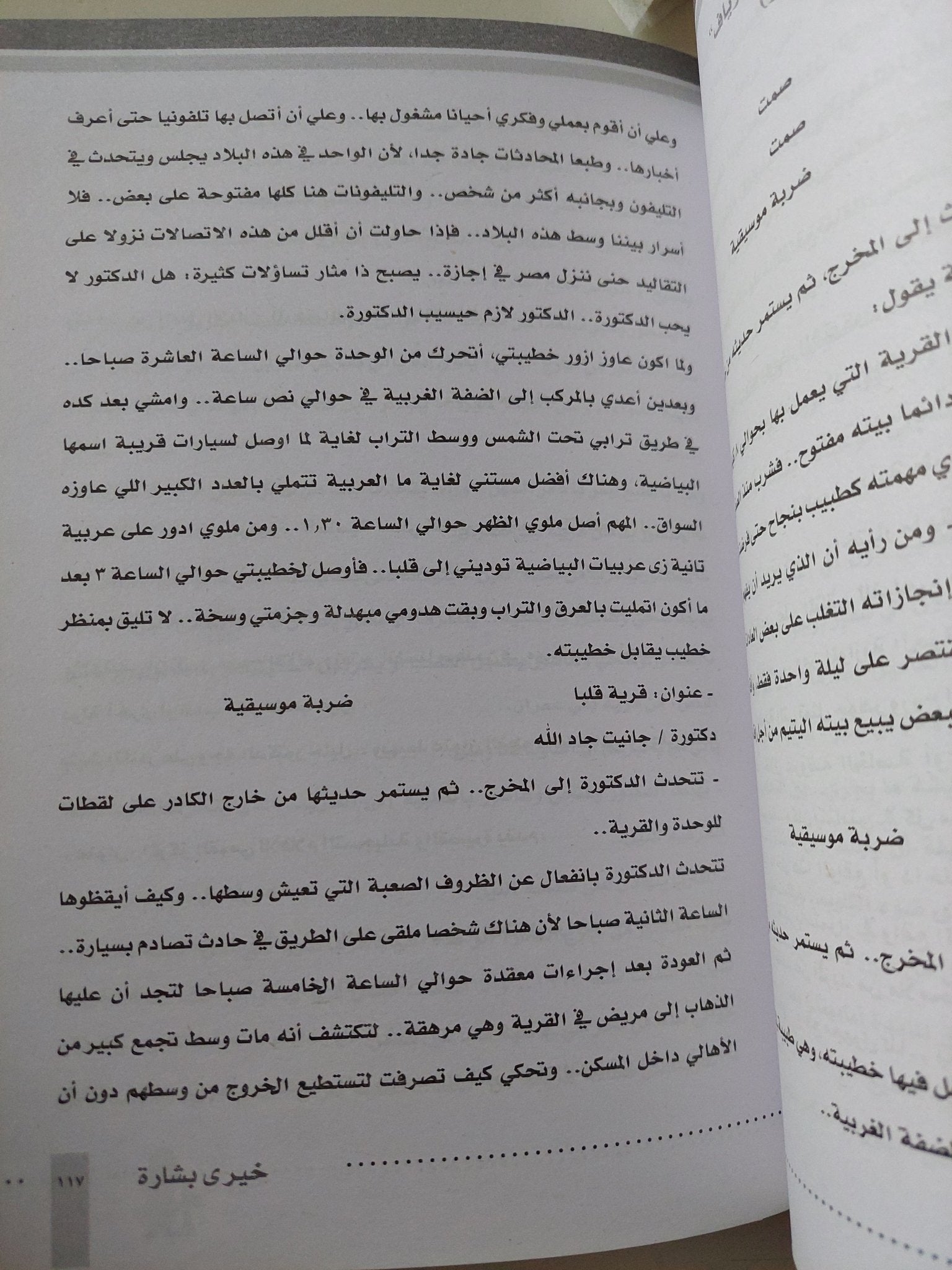 خيرى بشارة .. السينما والواقع - متجر كتب مصر - متجر كتب مصر