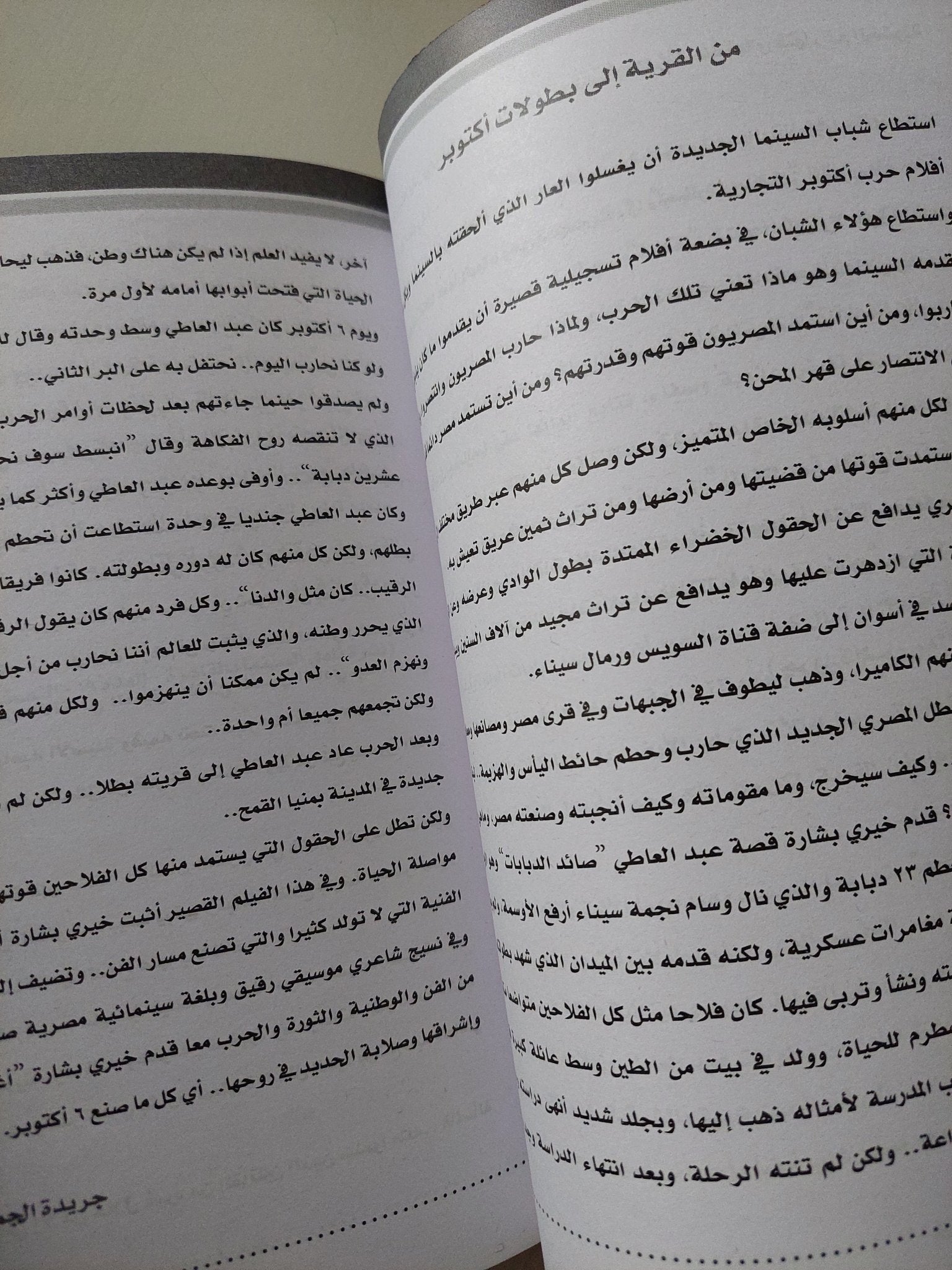 خيرى بشارة .. السينما والواقع - متجر كتب مصر - متجر كتب مصر