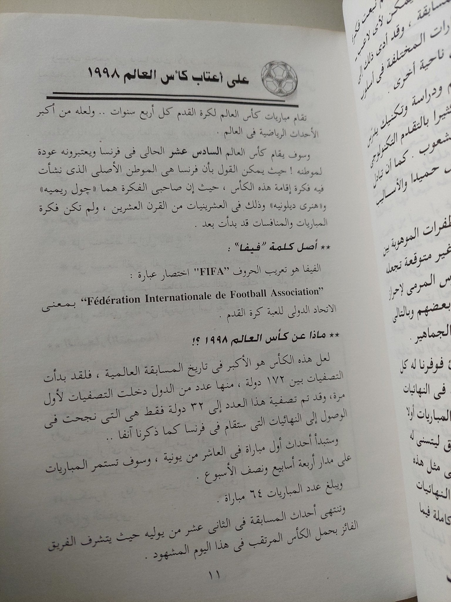 كل شىء عن كأس العالم فرنسا 98 / فتحى صالح - متجر كتب مصر - متجر كتب مصر