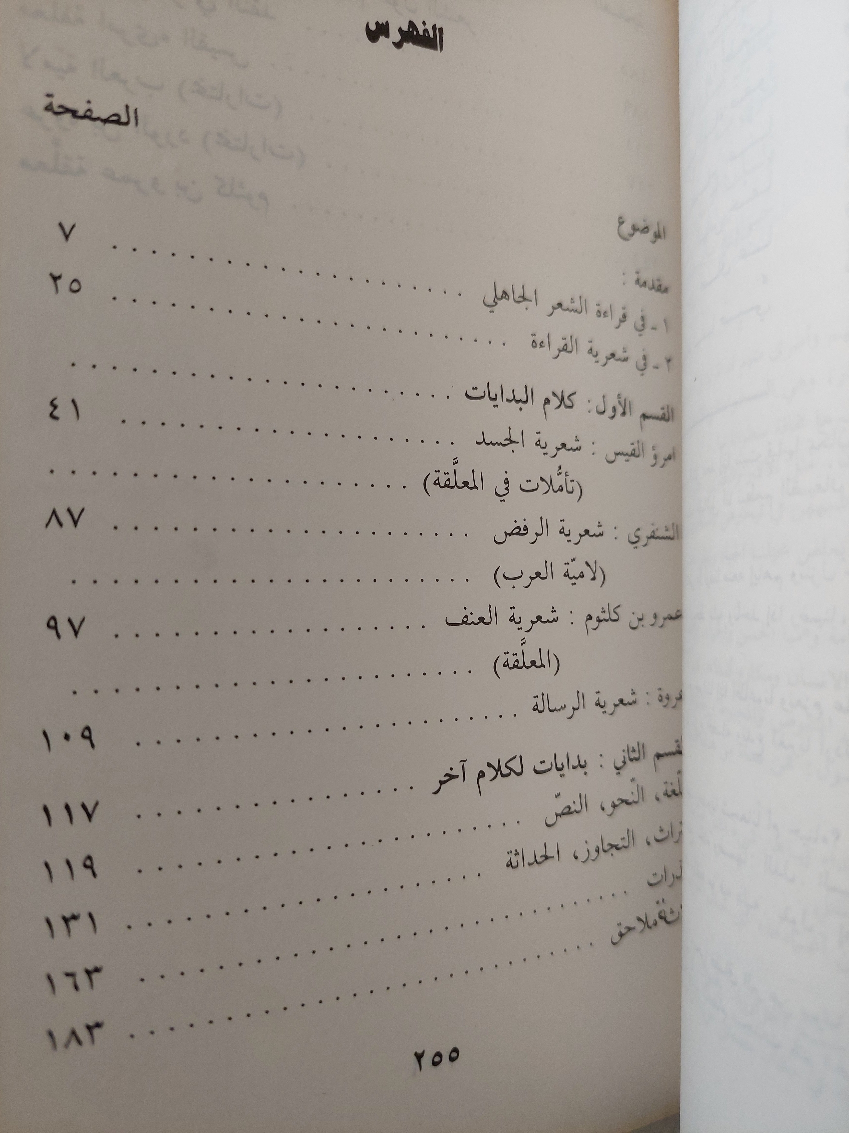 كلام البدايات / أدونيس - متجر كتب مصر - متجر كتب مصر