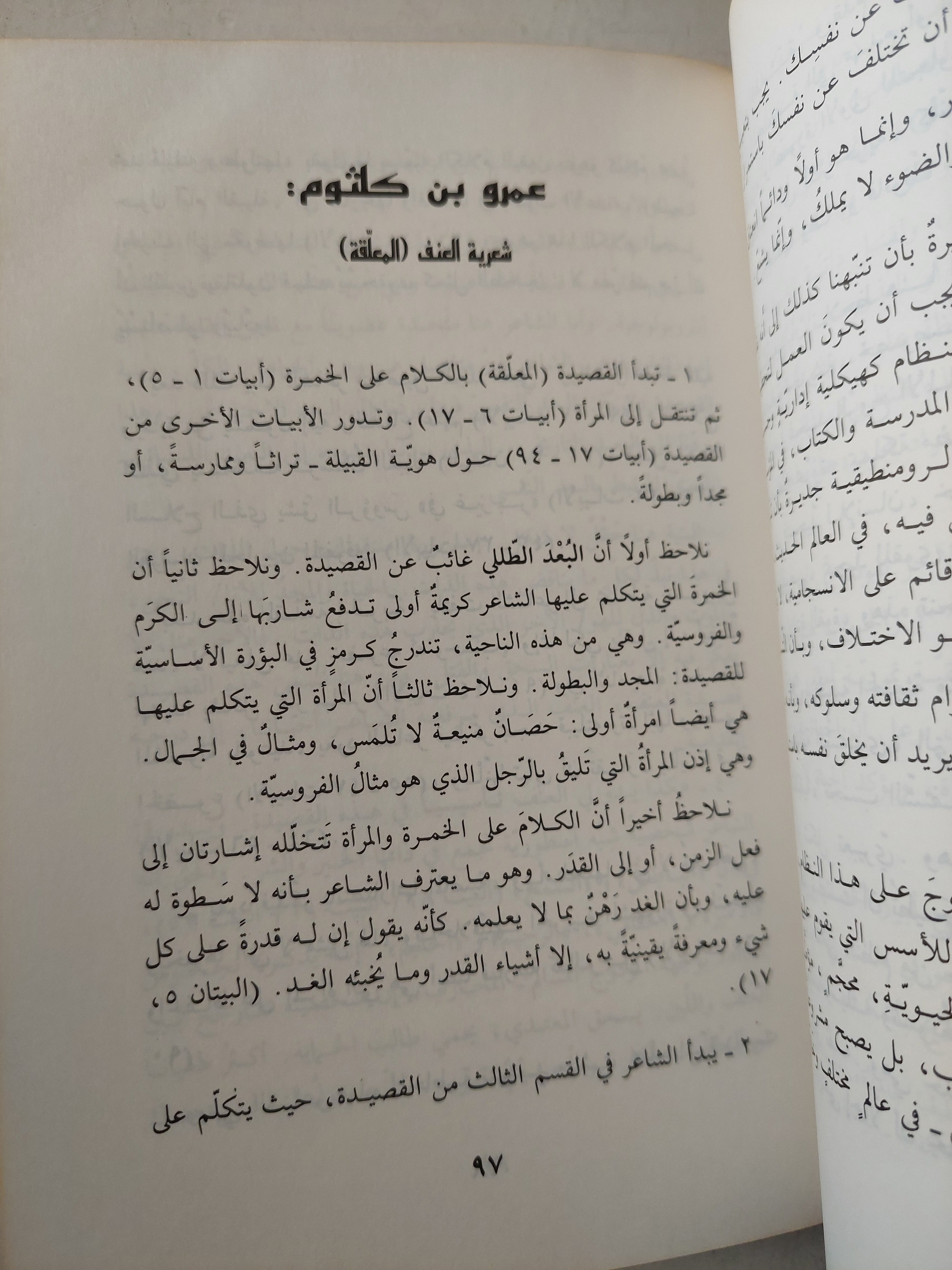 كلام البدايات / أدونيس - متجر كتب مصر - متجر كتب مصر