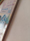 قلبى ليس فى جيبى / إحسان عبد القدوس - متجر كتب مصر - متجر كتب مصر