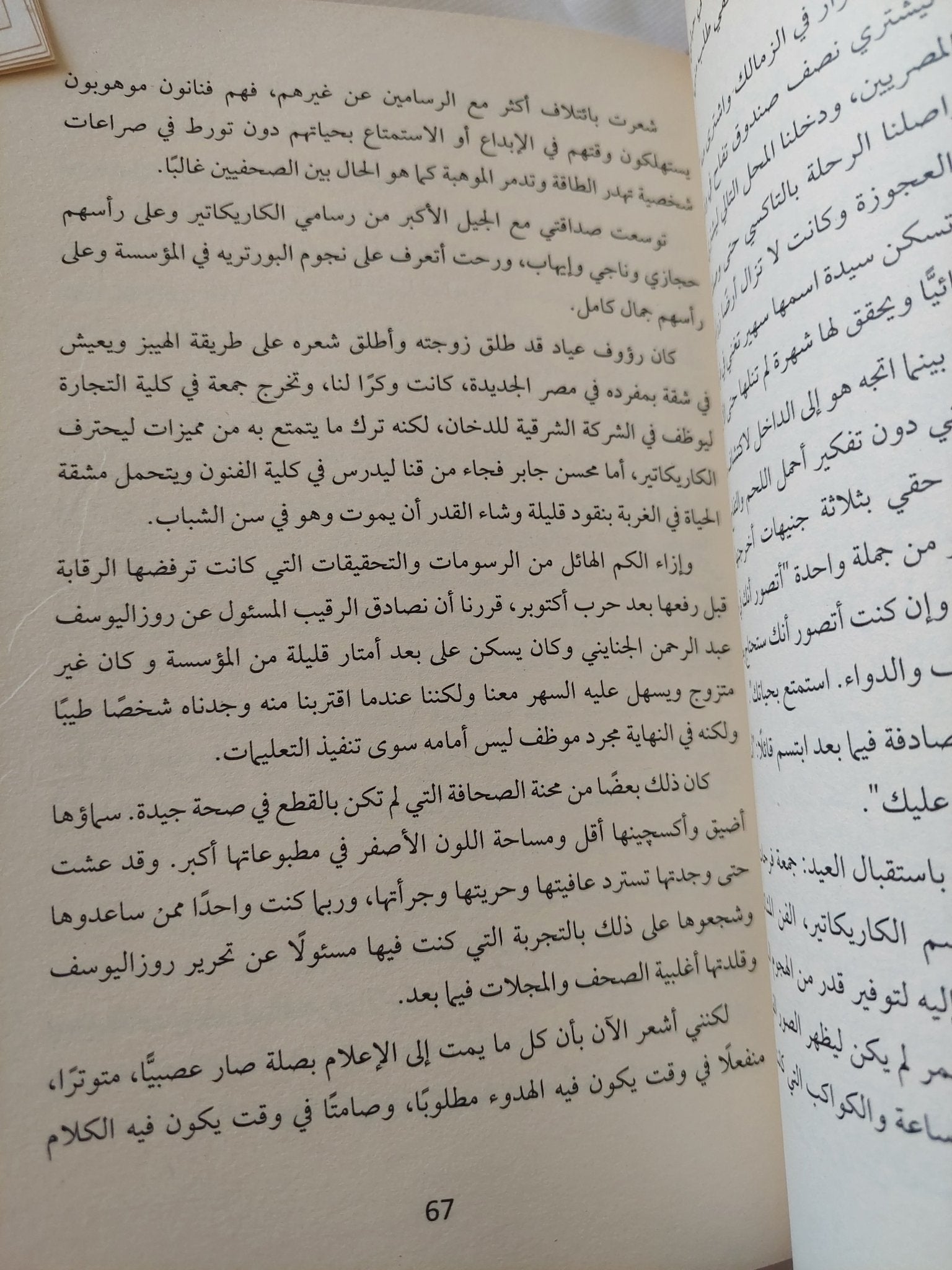 كلمة السر الحرية / عادل حمودة - جزئين - متجر كتب مصر - المكتبة الفلسفية