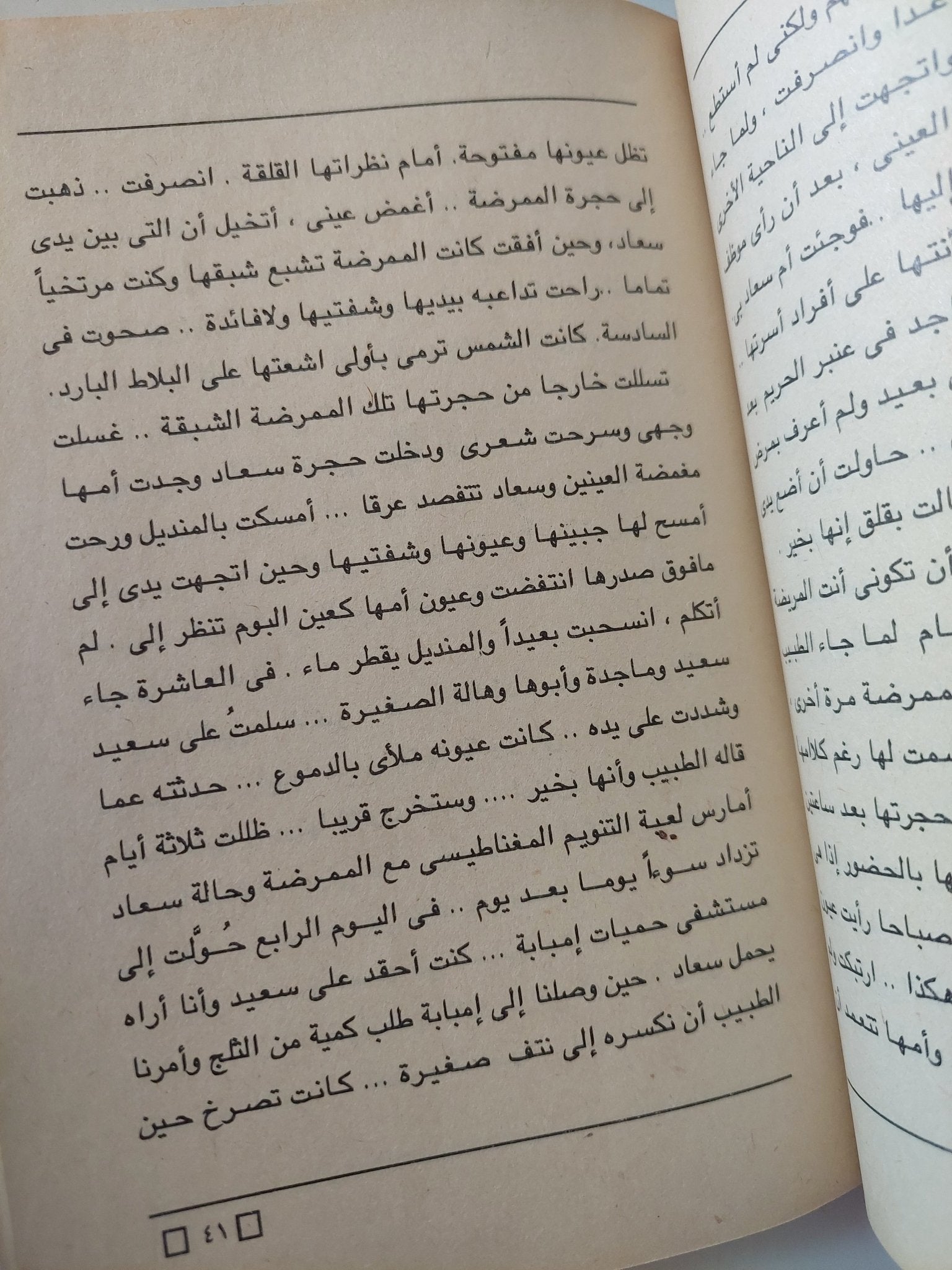 كلما رأيت بنتا حلوة أقول يا سعاد / سعيد نوح - متجر كتب مصر - متجر كتب مصر
