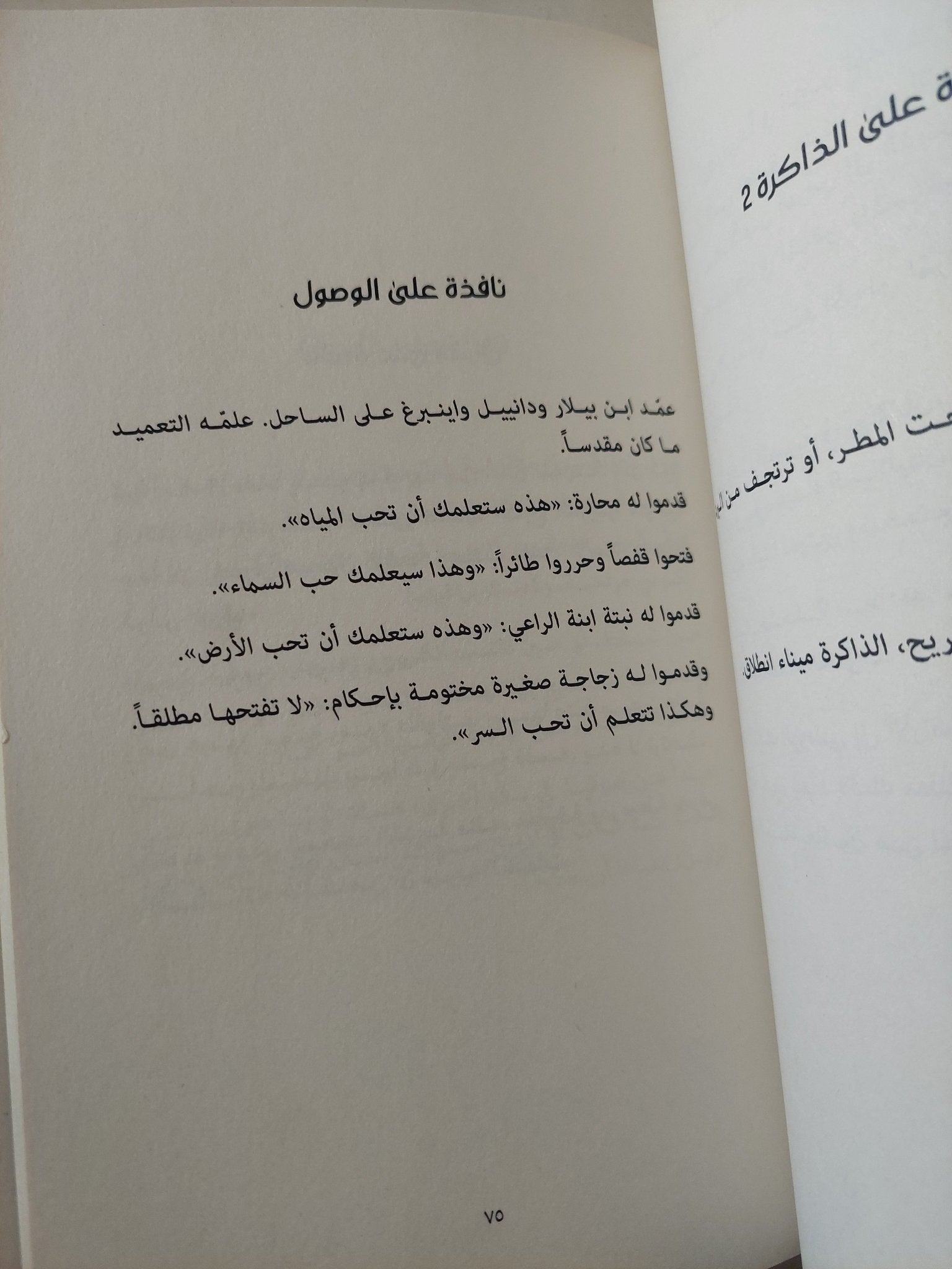 كلمات متجولة / ادواردو غاليانو - متجر كتب مصر - متجر كتب مصر