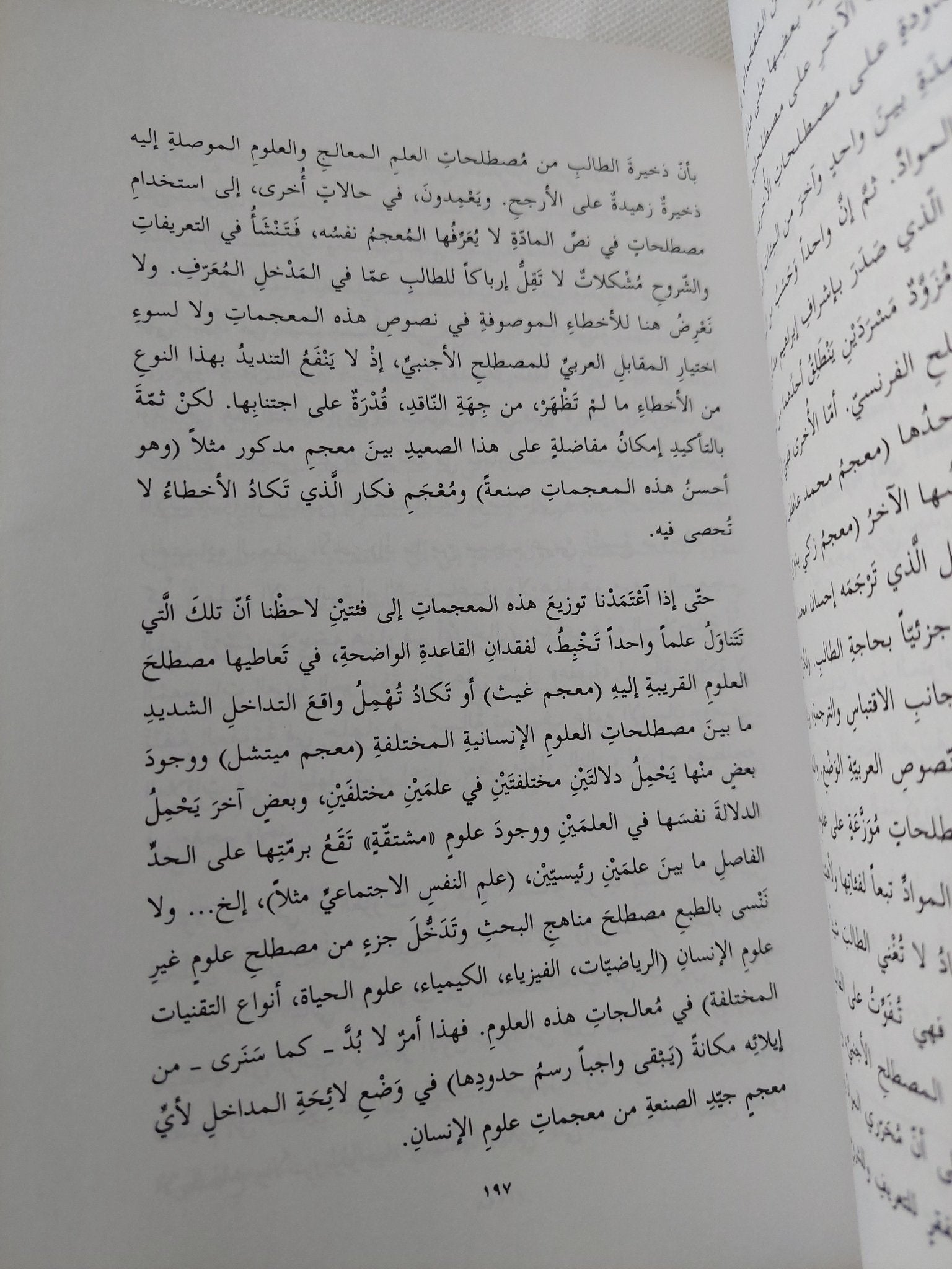 كلمن من مفردات اللغة إلى مركبات الثقافة / أحمد بيضون - متجر كتب مصر - المكتبة الفلسفية