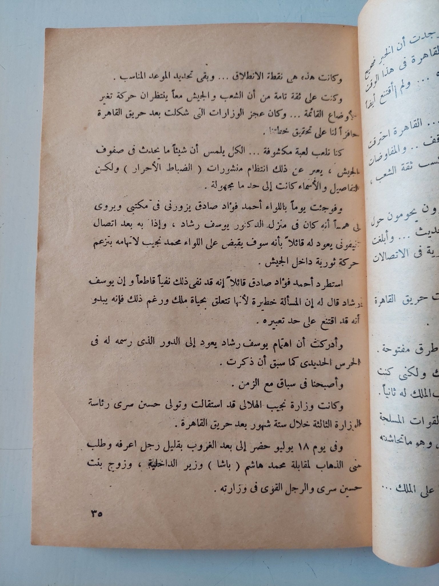كلمتى للتاريخ / محمد نجيب - متجر كتب مصر - متجر كتب مصر