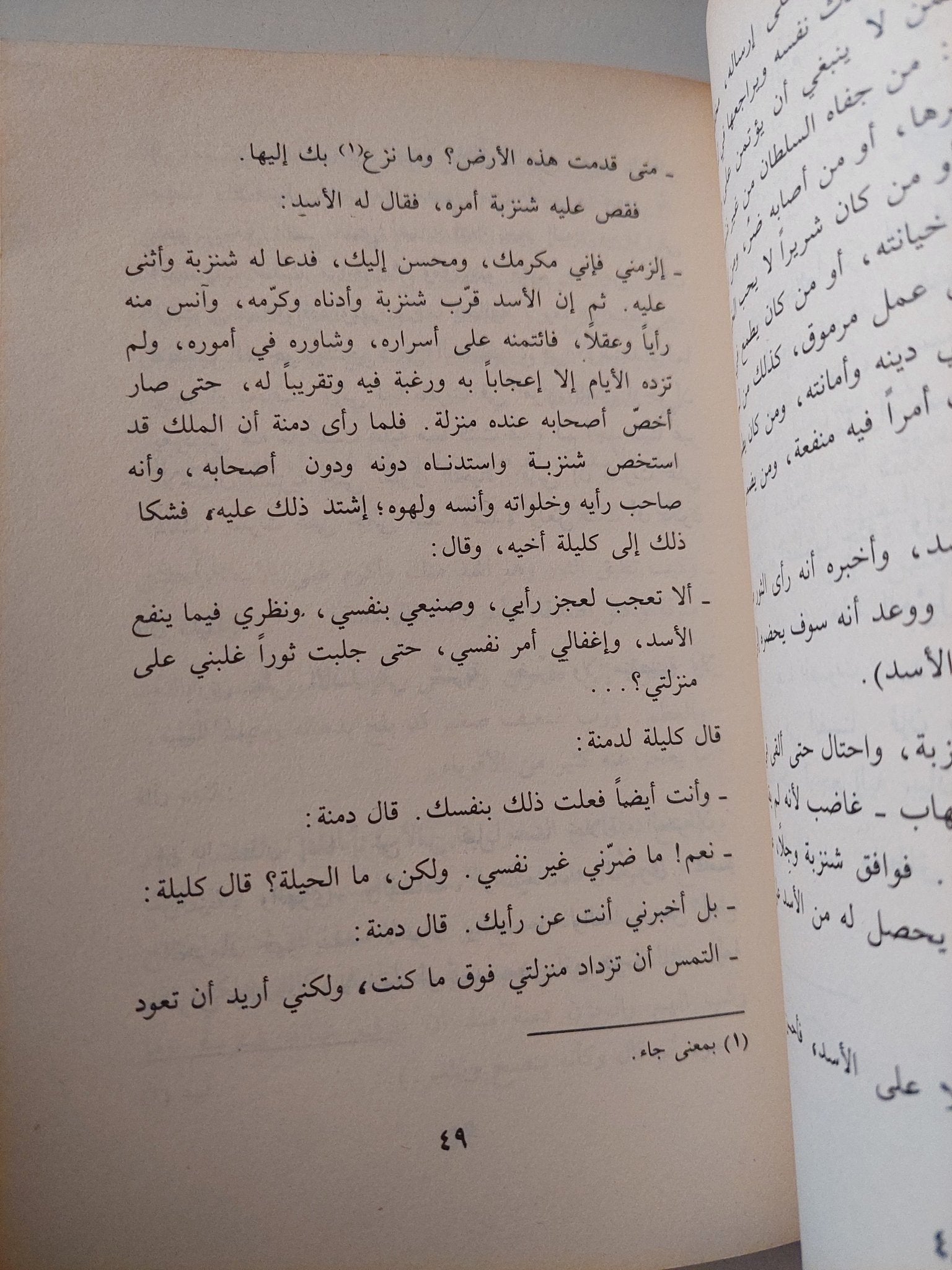 كليلة ودمنة - متجر كتب مصر - متجر كتب مصر