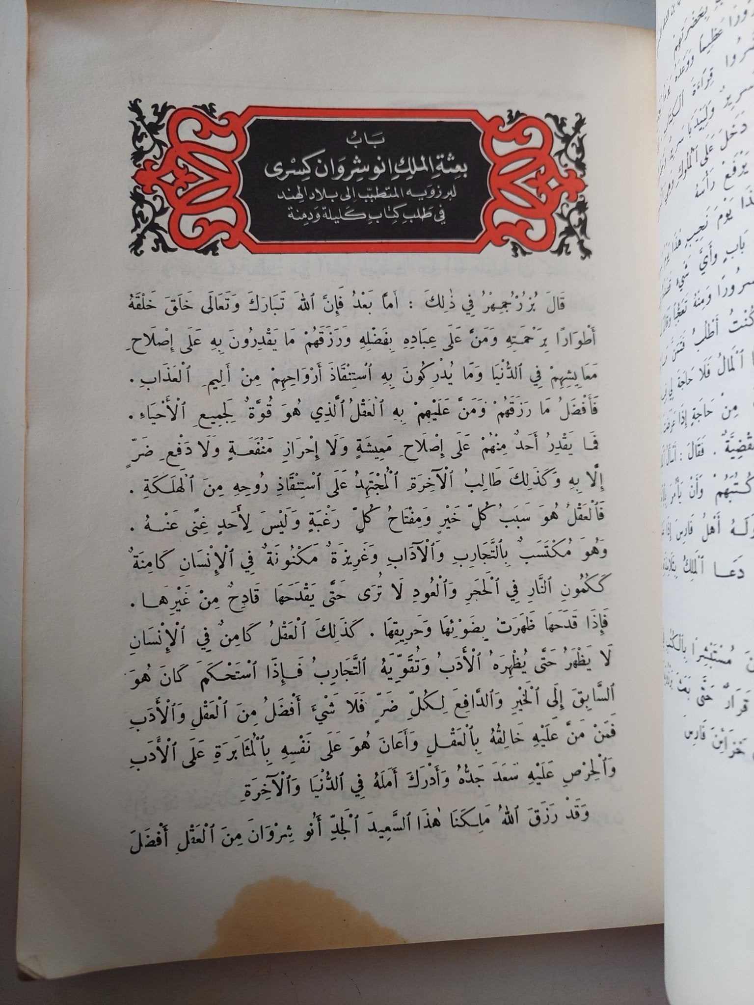 كليلة ودمنة - متجر كتب مصر - متجر كتب مصر