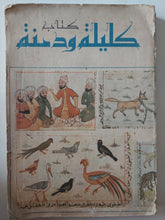 كليلة ودمنة - متجر كتب مصر - متجر كتب مصر