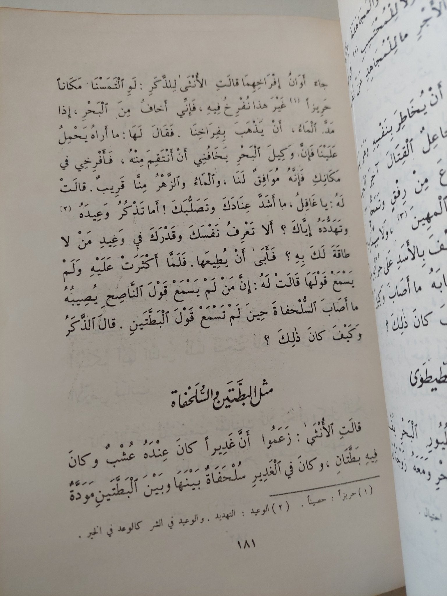 كليلة ودمنة / بيديا الفيلسوف الهندى وترجمة عبدالله بن المقفع - متجر كتب مصر - المكتبة الفلسفية