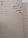 كليلة ودمنة بين الأصول القديمة والمحاكاة الشرقية / مجدى محمد شمس - متجر كتب مصر - متجر كتب مصر