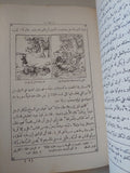 كليلة ودمنة وتاريخها / بيديا وعبدالله بن المقفع - متجر كتب مصر - متجر كتب مصر