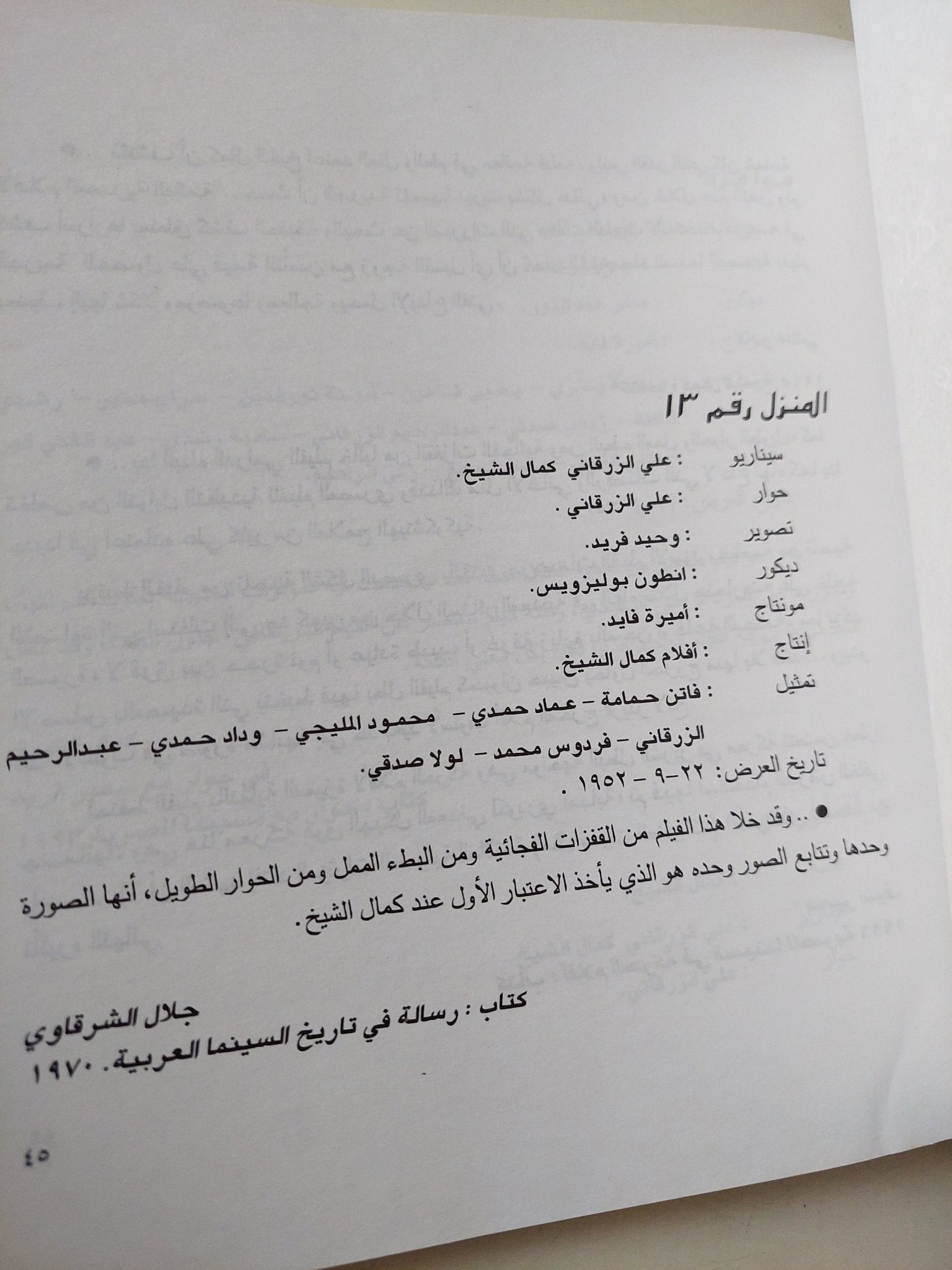 كمال الشيخ نصف قرن من الإبداع / كمال رمزى - قطع كبير - متجر كتب مصر - متجر كتب مصر