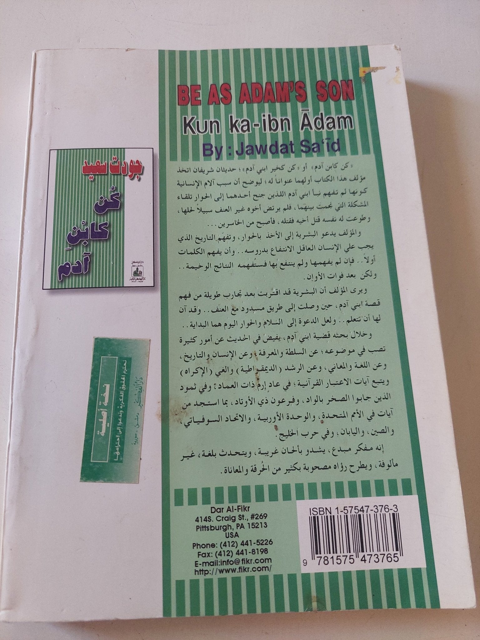 كن كابن آدم / جودت سعيد - متجر كتب مصر - المكتبة الفلسفية