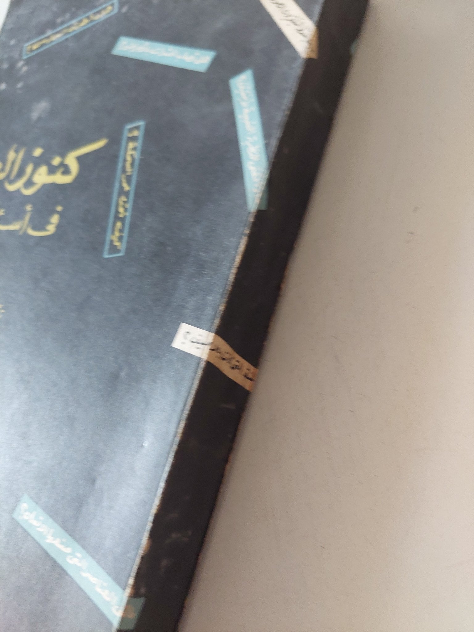 كنوز العلم فى أسئلة وأجوبة / وليم فرجارا - متجر كتب مصر - المكتبة الفلسفية