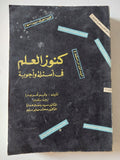 كنوز العلم فى أسئلة وأجوبة / وليم فرجارا - متجر كتب مصر - المكتبة الفلسفية
