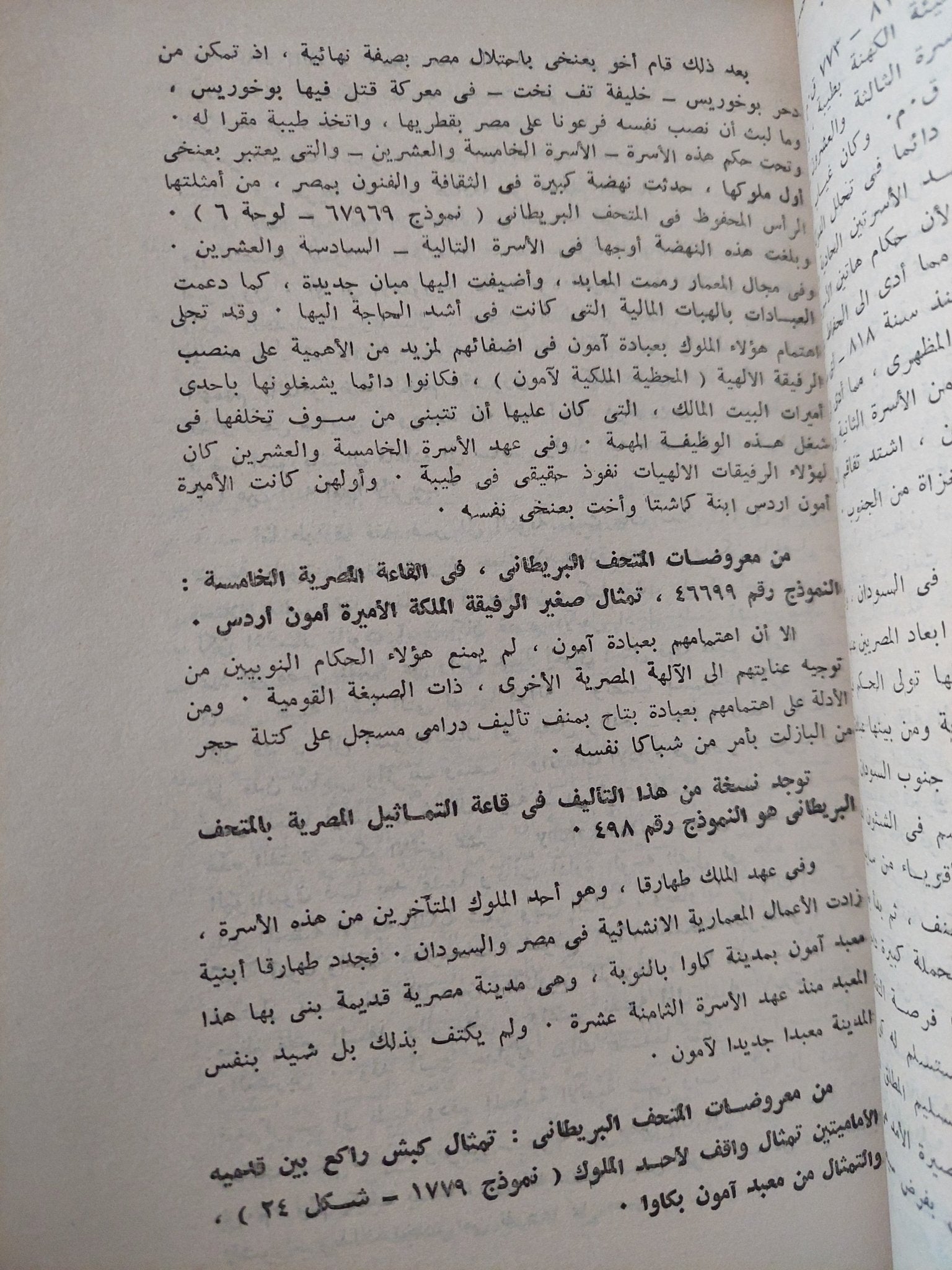 كنوز الفراعنة / ت. ح. جيمز - متجر كتب مصر - متجر كتب مصر