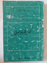 كنوز من الفكر العربى / أسامة عانوتى - متجر كتب مصر - المكتبة الفلسفية
