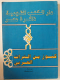 كنوز من التراث العربي - متجر كتب مصر - متجر كتب مصر