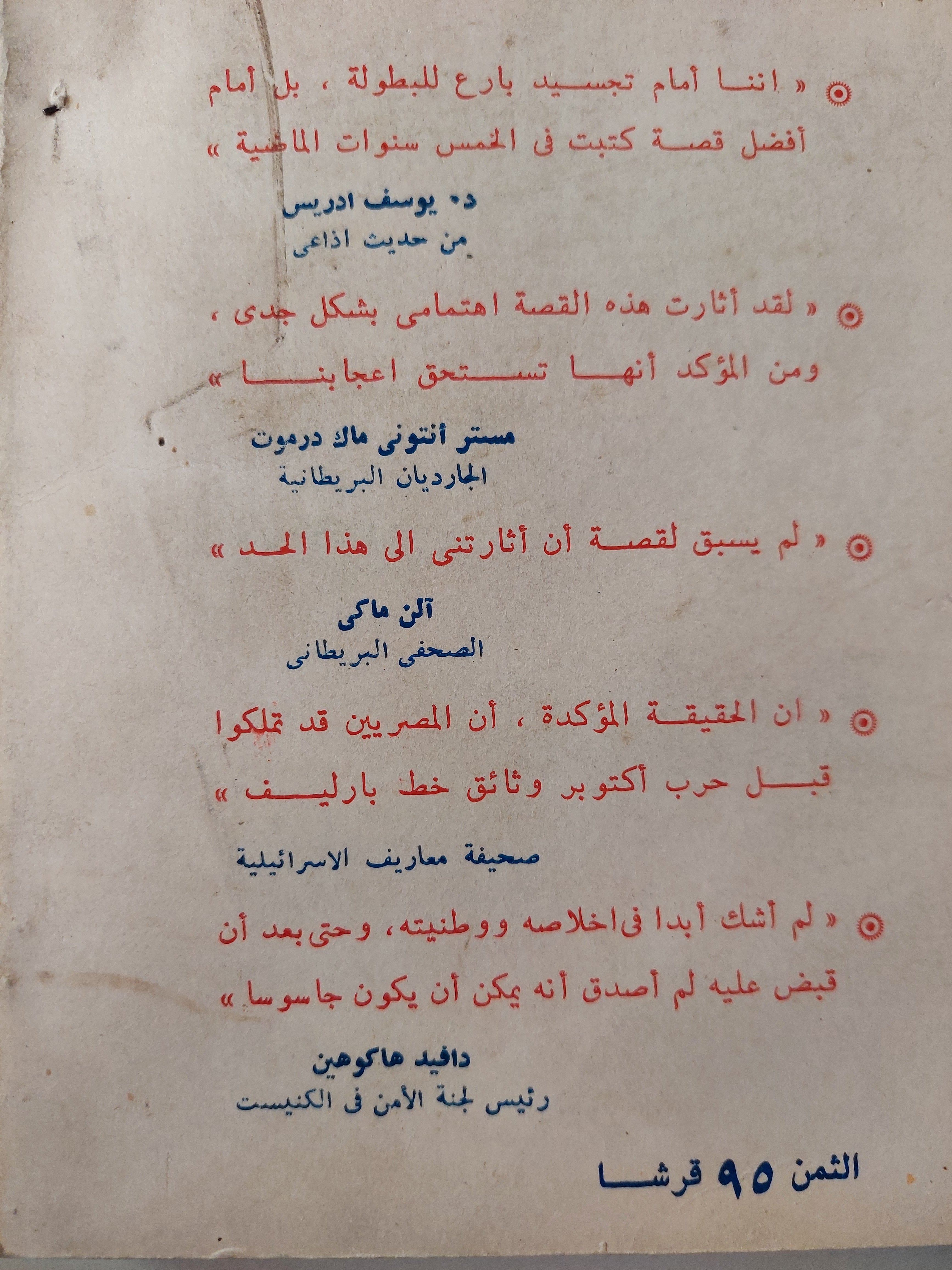 كنت صديقا لديان / ماهر عبد الحميد - متجر كتب مصر - متجر كتب مصر