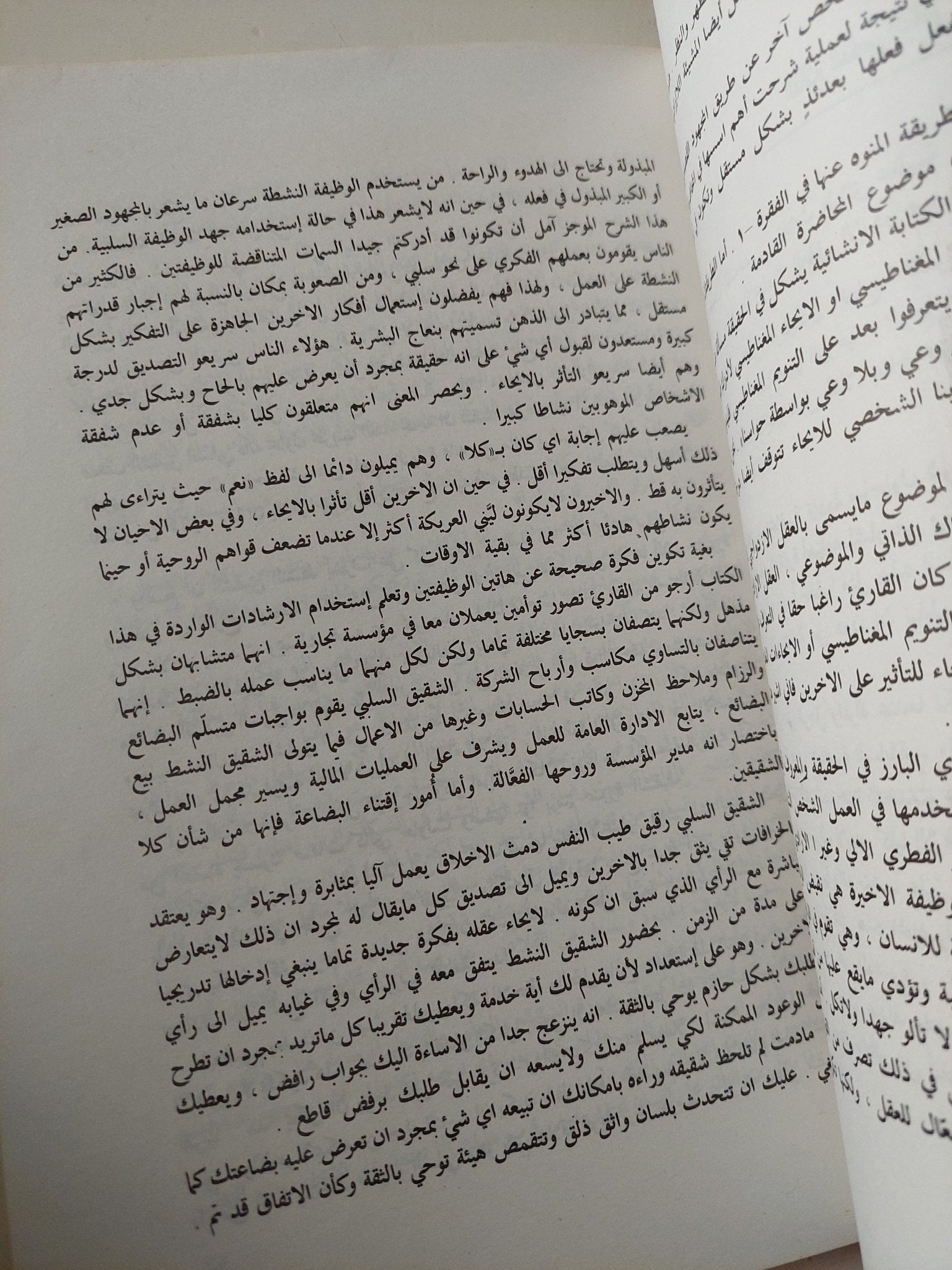 قوة الفكر فى الحياة العملية / وليم فالكير اتكلبنون - متجر كتب مصر - متجر كتب مصر