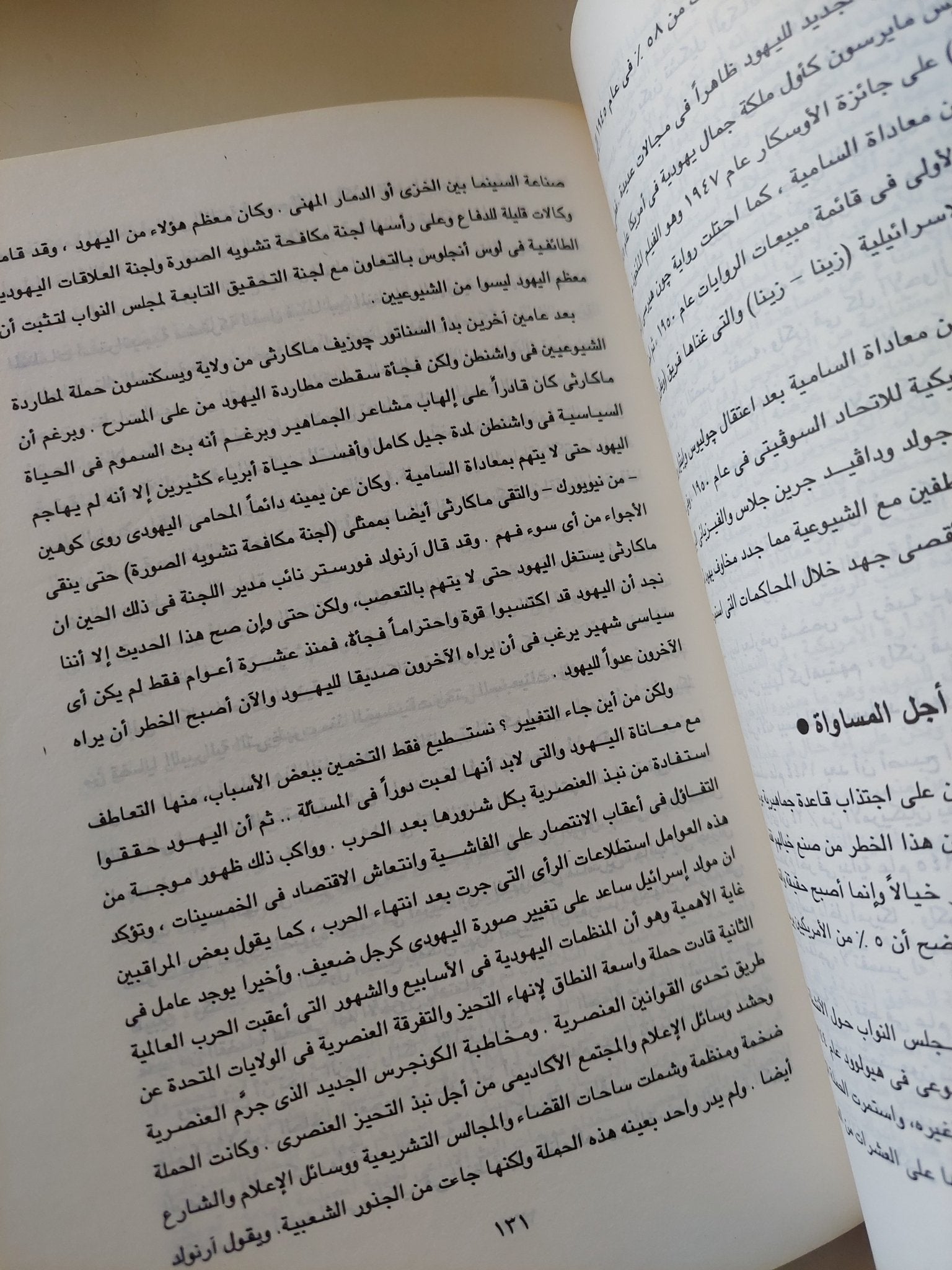 قوة اليهود فى أمريكا / جوناثان جولدبيرج - متجر كتب مصر - متجر كتب مصر