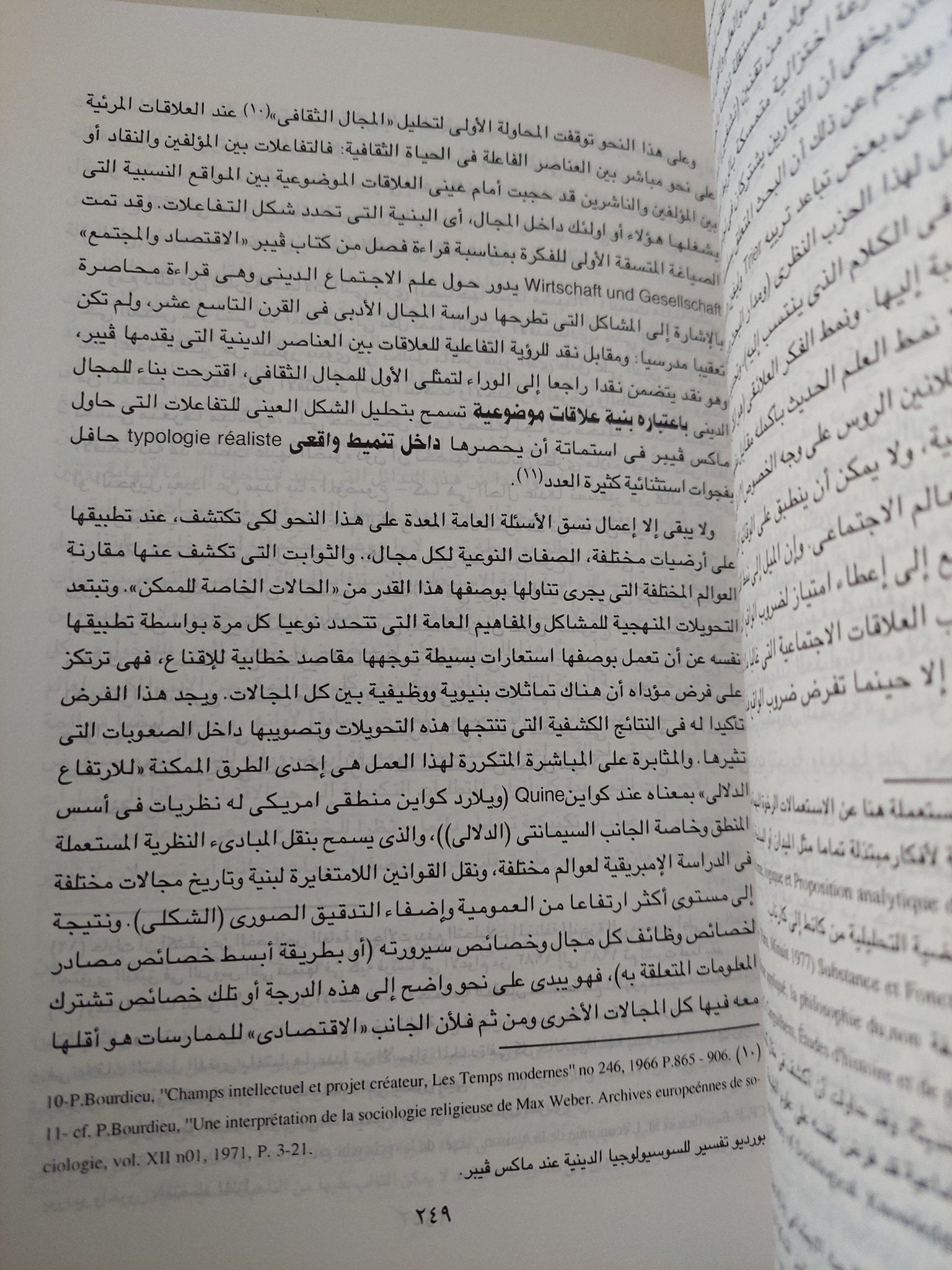 قواعد الفن / بيير بورديو - متجر كتب مصر - متجر كتب مصر