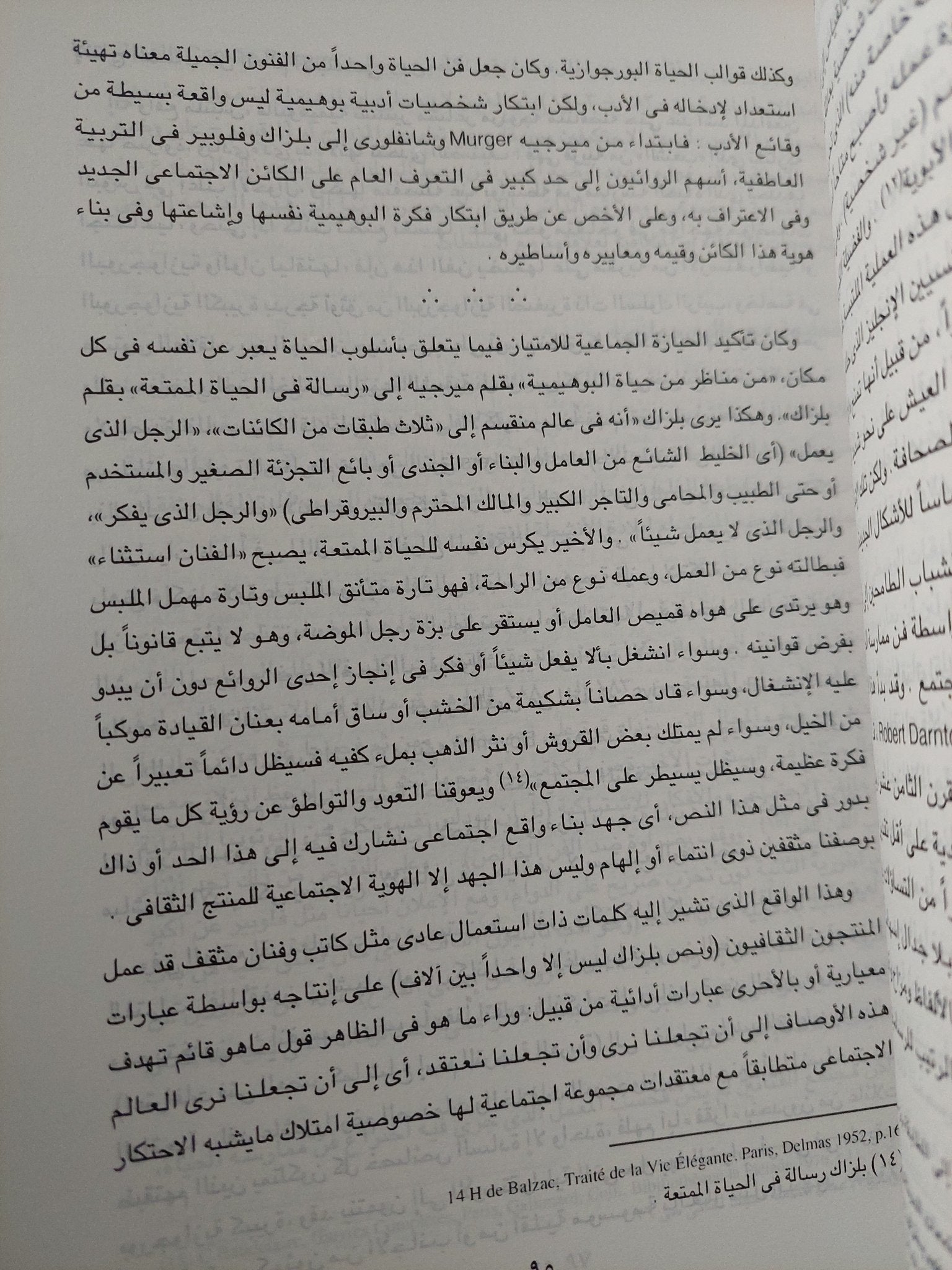 قواعد الفن / بيير بورديو - متجر كتب مصر - متجر كتب مصر