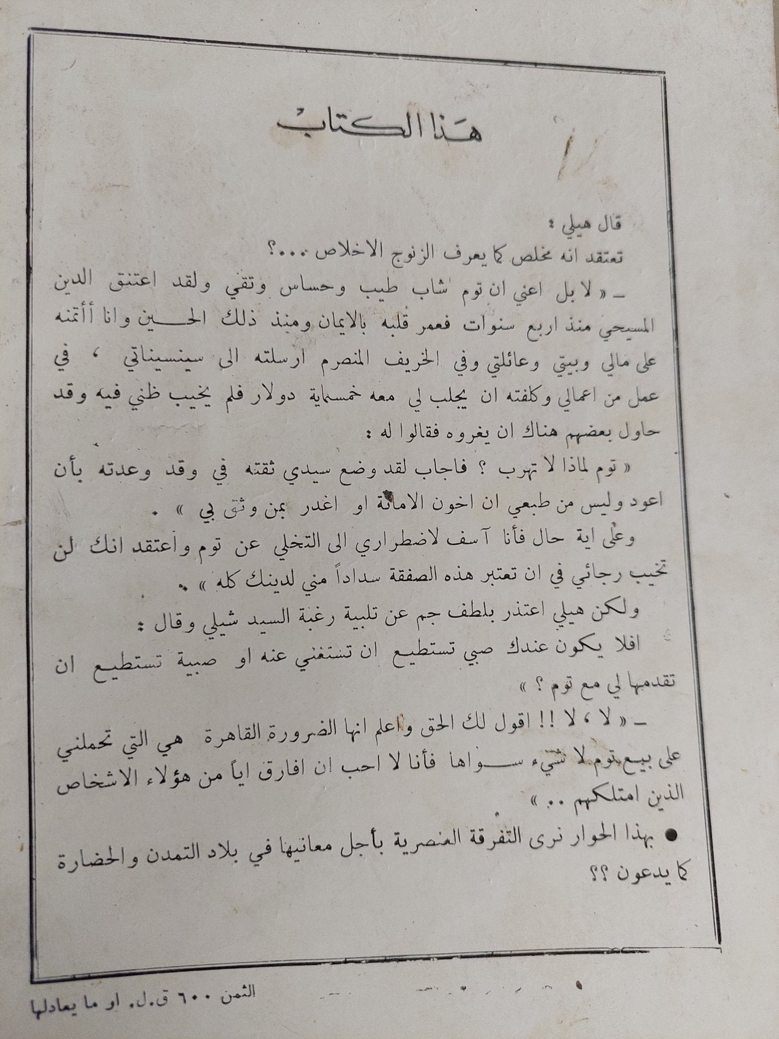 كوخ العم توم / هارييت بيتشر ستو - متجر كتب مصر - متجر كتب مصر