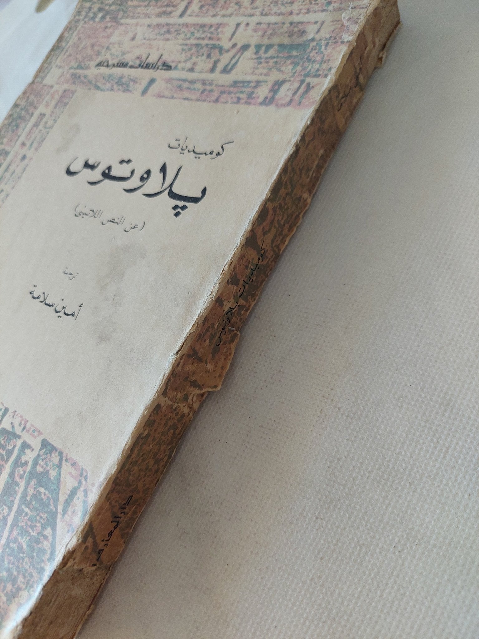 كوميديات بلاوتوس - متجر كتب مصر - متجر كتب مصر