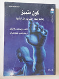 كون متميز .. إعادة إبتكار الفيزياء من أساسها / روبرت لافلين - متجر كتب مصر - متجر كتب مصر
