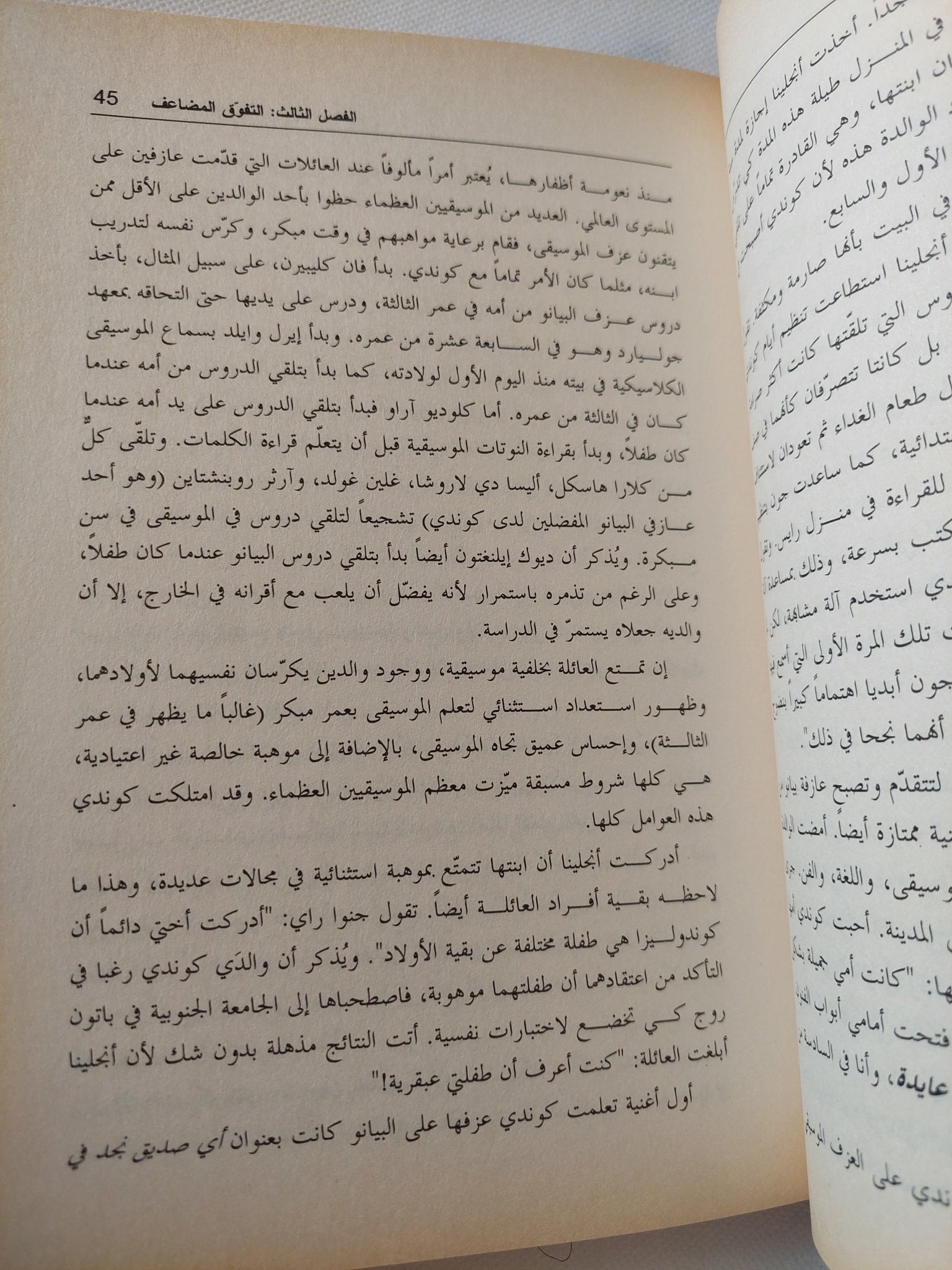 كوندى .. قصة نجاح كونداليزا رايس / أنطونيا فيليكس - متجر كتب مصر - المكتبة الفلسفية