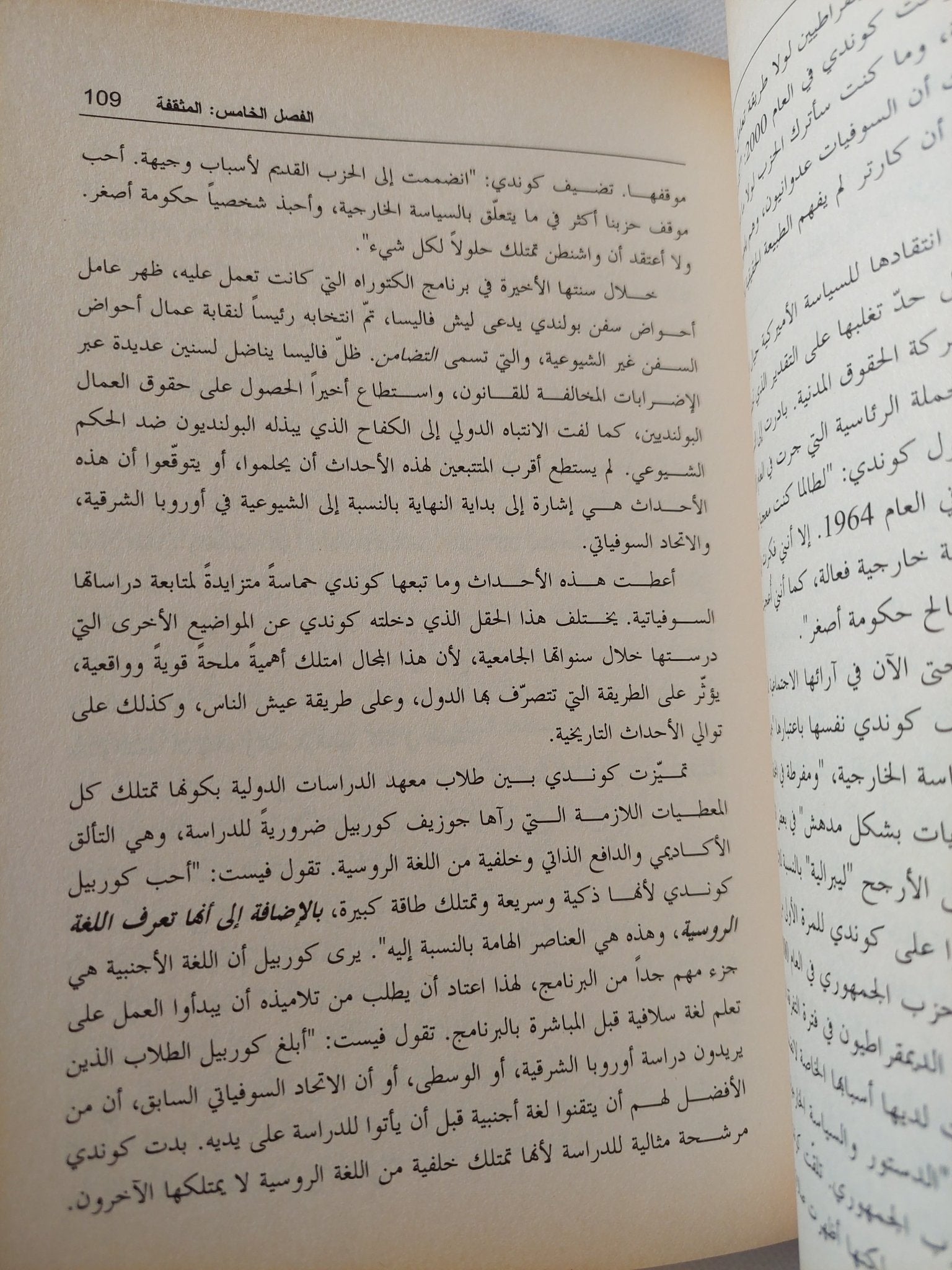 كوندى .. قصة نجاح كونداليزا رايس / أنطونيا فيليكس - متجر كتب مصر - المكتبة الفلسفية