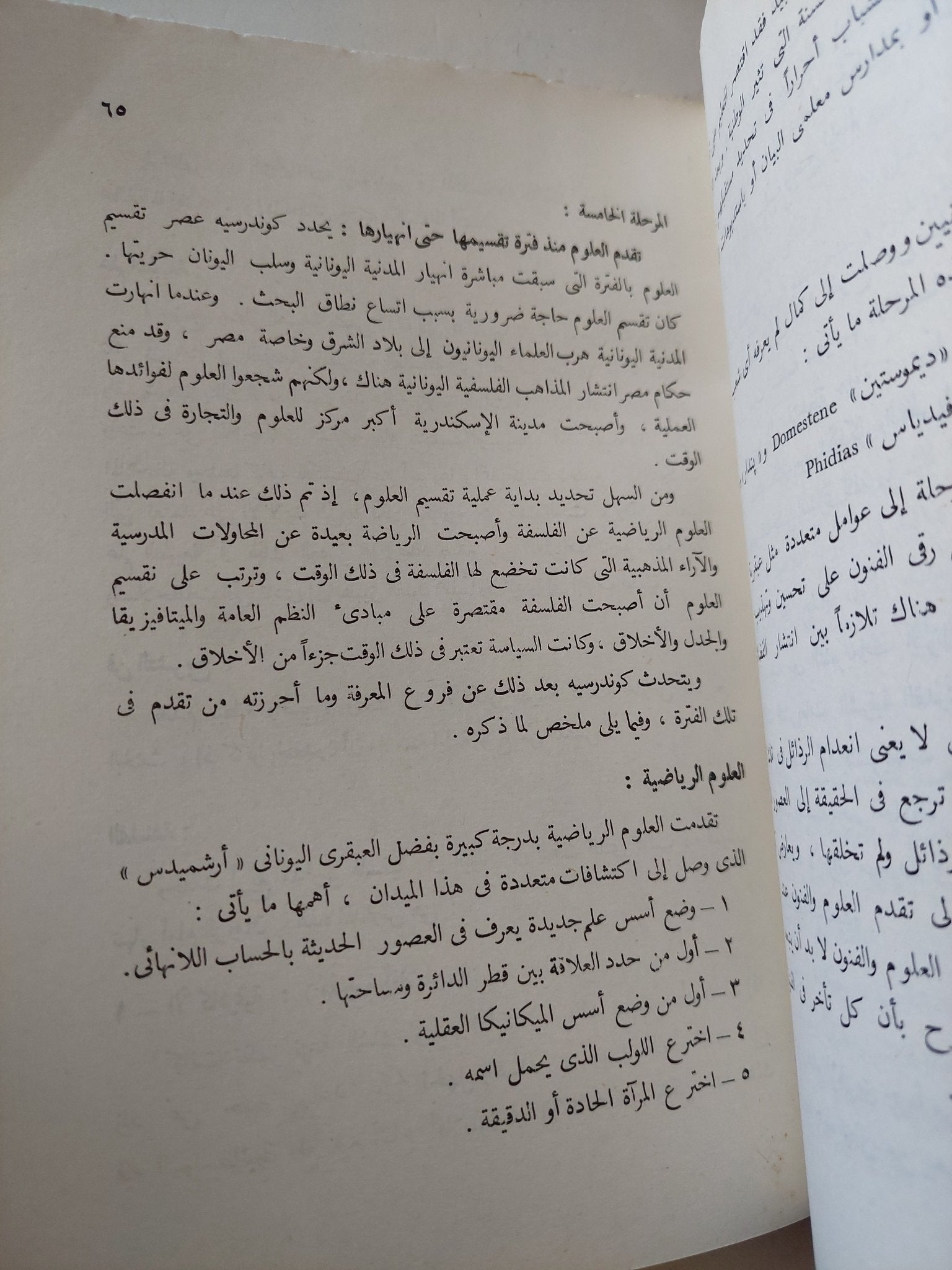 كوندرسيه / عاطف وصفى - متجر كتب مصر - متجر كتب مصر